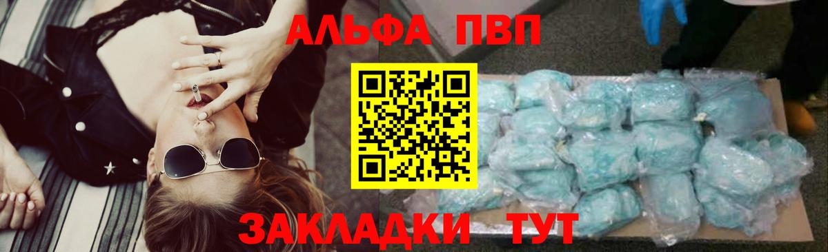 Южно-Сахалинск  Альфа ПВП Crystall  Вход с VPN  APVP кристаллы 