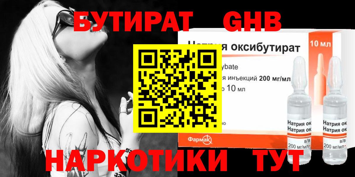 Южно-Сахалинск  БУТИРАТ оксибутират  БУТИРАТ  Вход с VPN 