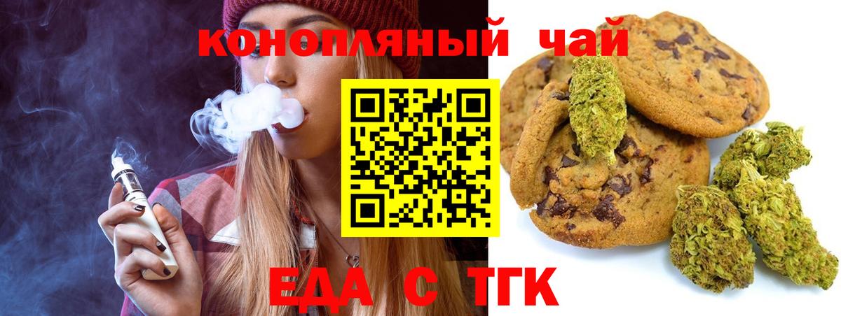 Еда ТГК марихуана  Вход с VPN  Южно-Сахалинск 