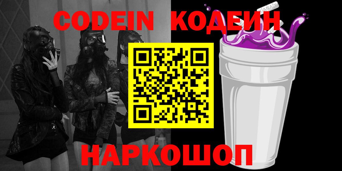 Южно-Сахалинск  Кодеиновый сироп Lean напиток Lean (лин)  Кодеин напиток Lean (лин)  Вход с VPN 