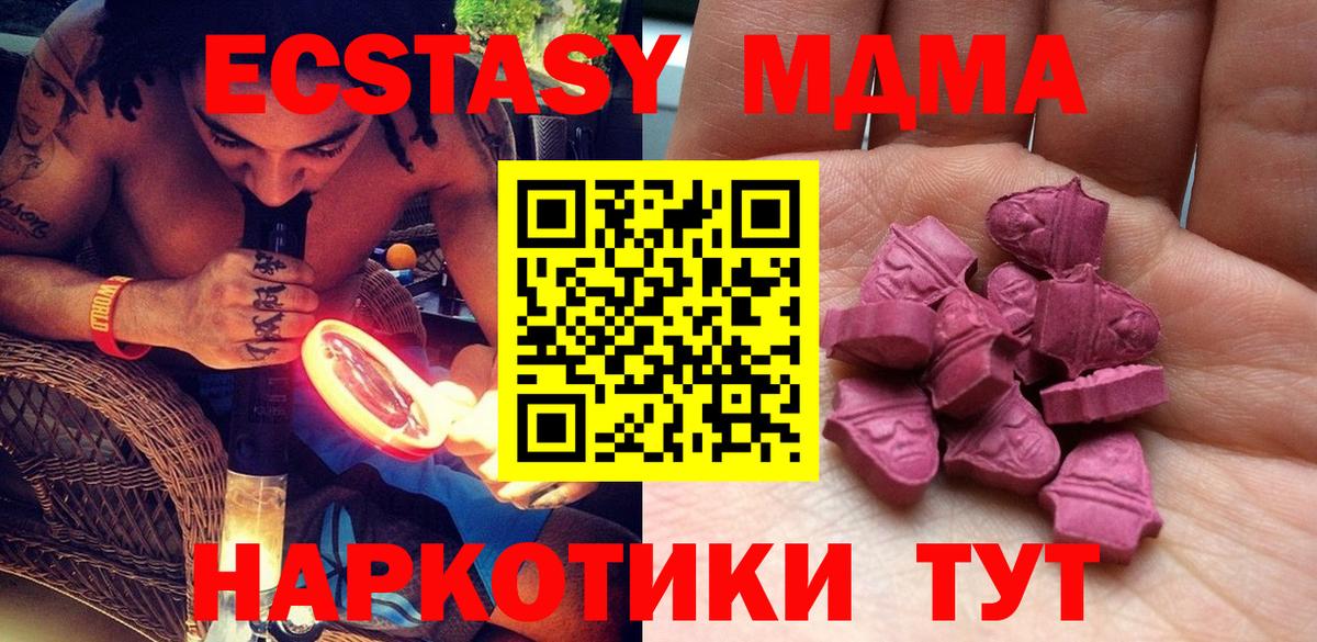 Экстази  Вход с VPN  Южно-Сахалинск  ЭКСТАЗИ 280 MDMA  Ecstasy 250 мг 