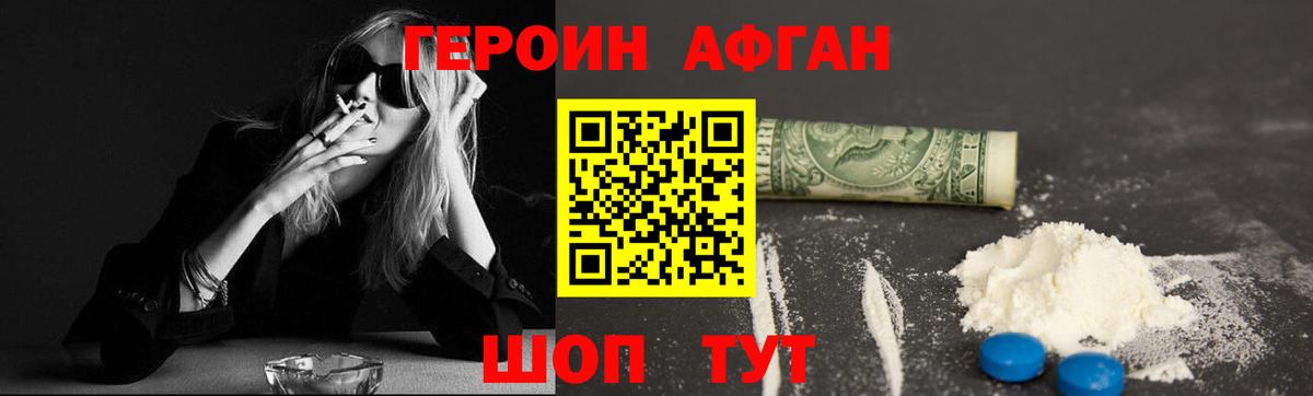 Южно-Сахалинск  ГЕРОИН афганец  Вход с VPN 