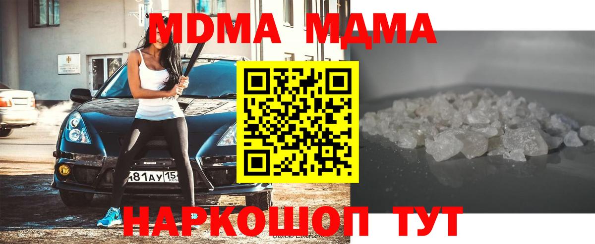 MDMA кристаллы Южно-Сахалинск
