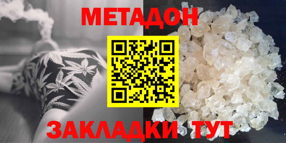Метадон белоснежный Южно-Сахалинск